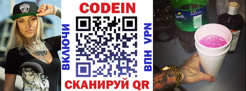 Кодеиновый сироп Lean напиток Lean (лин) Пудож